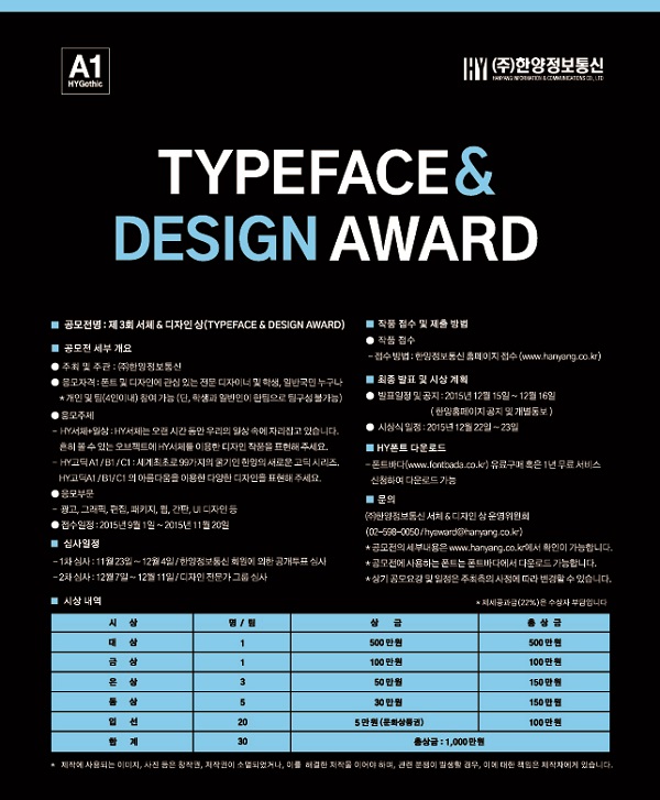 2015 제3회 서체&디자인상