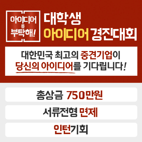 2015 Leading Korea, Job Festival 대학생 아이디어 경진대회