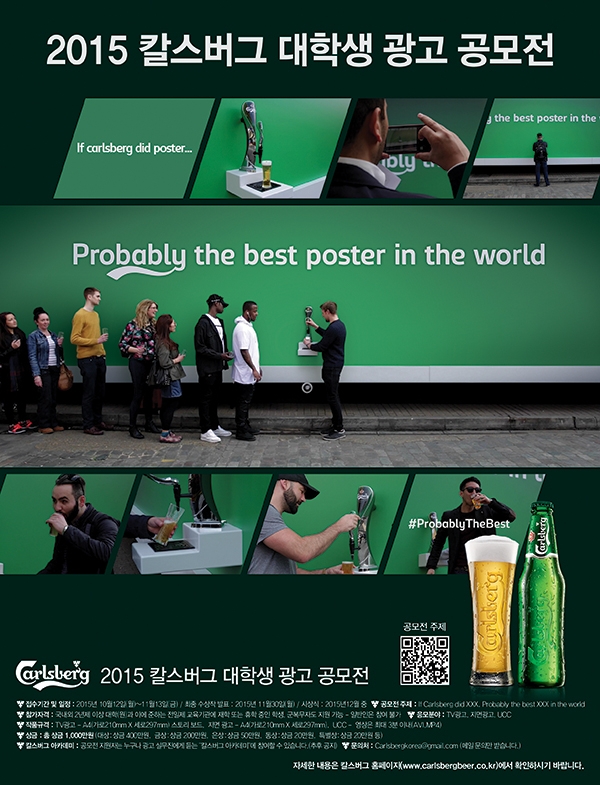 2015 칼스버그 대학생 광고 공모전