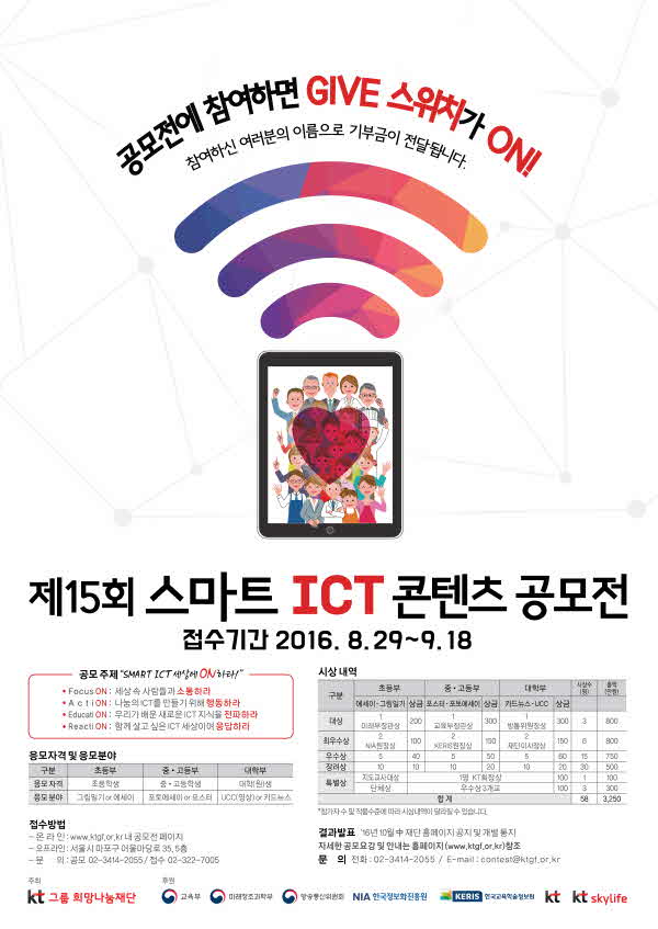 제15회 스마트 ICT 콘텐츠 공모전