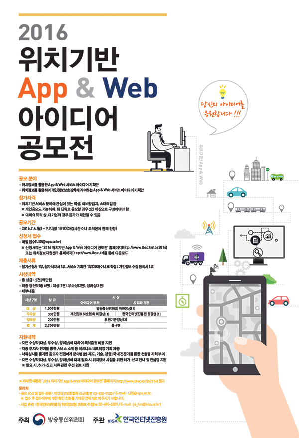 2016 위치기반 App&Web 아이디어 공모전