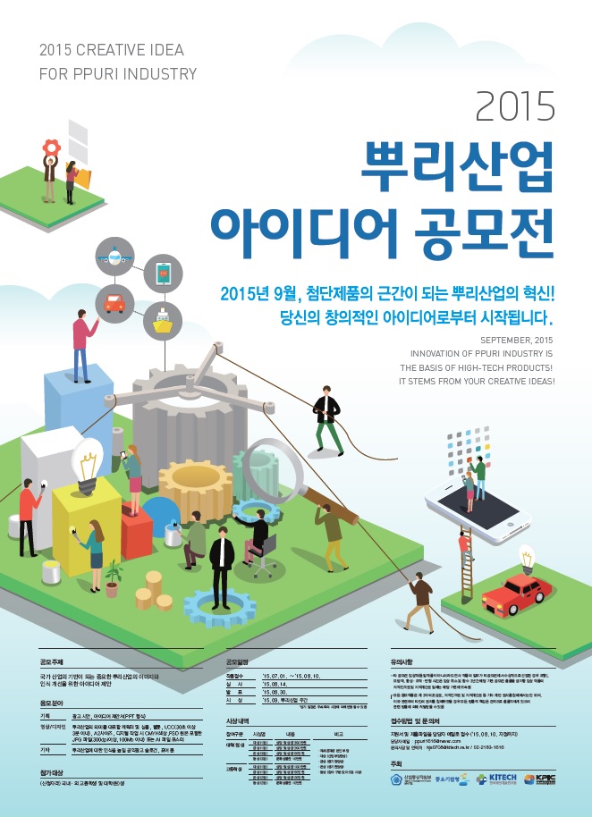 2015 뿌리산업 아이디어 공모전 개최 공고